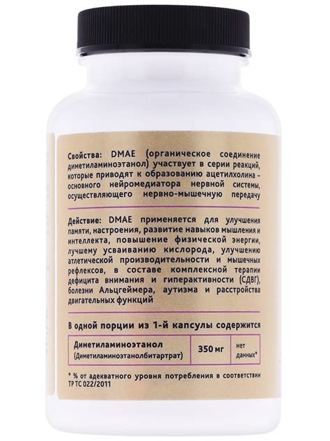 Комплекс DMAE: - цена 890 руб, инструкция, описание, полезные свойства ...