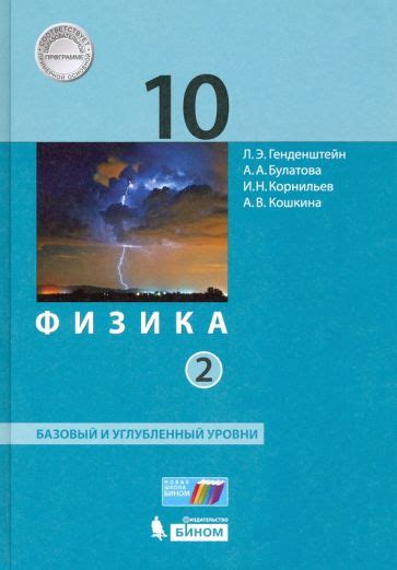 Книга: "Физика. 10 класс. Учебник. Базовый и углубленный уровни. ФГОС ...