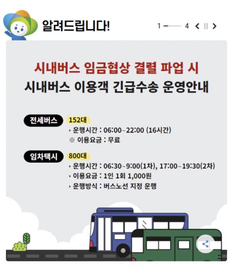 창원시내버스 결국 멈춘다노사 끝까지 평행선 네이트 뉴스