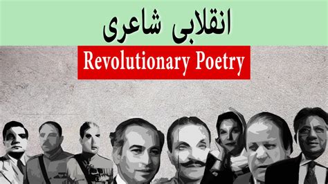 انقلابی شاعری Revolutionary Poetry Poetry On The Pakistani Politics Urdu Poetry Youtube