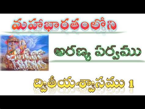 Mahabharatham Story Explained In Telugu L Aranyaparvam L