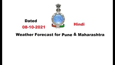 District Level Weather Forecast For Maharashtra And Pune Citydistrict