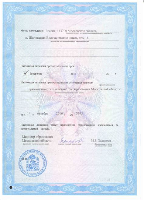 Лицензия