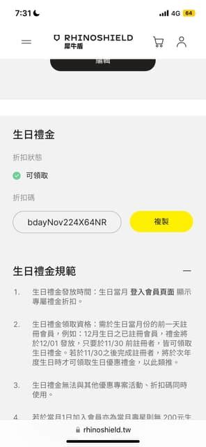 已兌換 犀牛盾生日禮券200元贈送 省錢板 Dcard