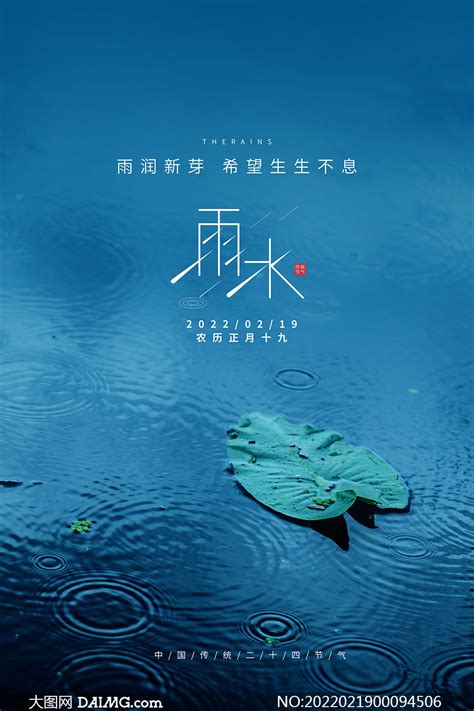 蓝色简约雨水节气海报设计psd素材大图网图片素材