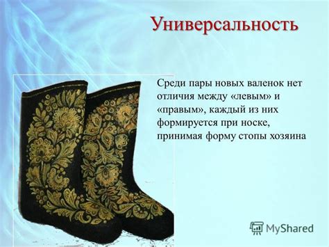 Презентация на тему: "Валенки, валенки…. В студеную погоду англичанин ...