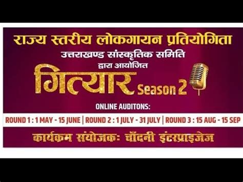 लकगयन परतयगत उततरखड गतयर Gityar Season 2 Singing Online