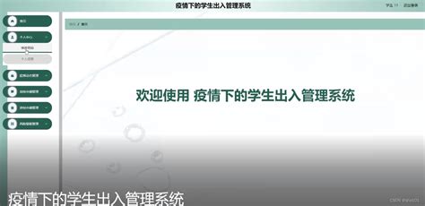 Ssmvue计算机毕业设计疫情下的学生出入管理系统（程序lw文档）vue校园出入登记系统文献 Csdn博客