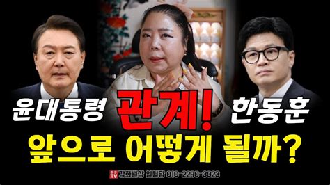 어느 편에 서야 할까 윤석열 한동훈 정치 드라마의 결말은 ⚔️🎲 용군tv 강화별상 일월당 Youtube