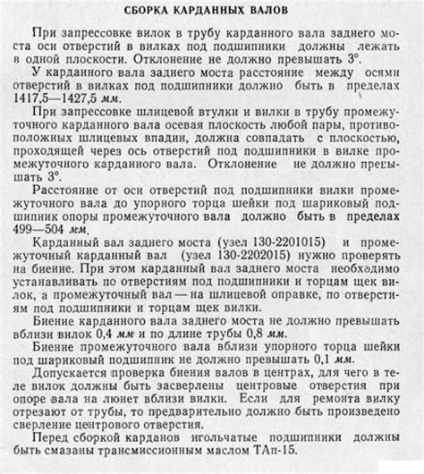 ЗИЛ-130. Карданные валы (капитальный ремонт, 1966 год)