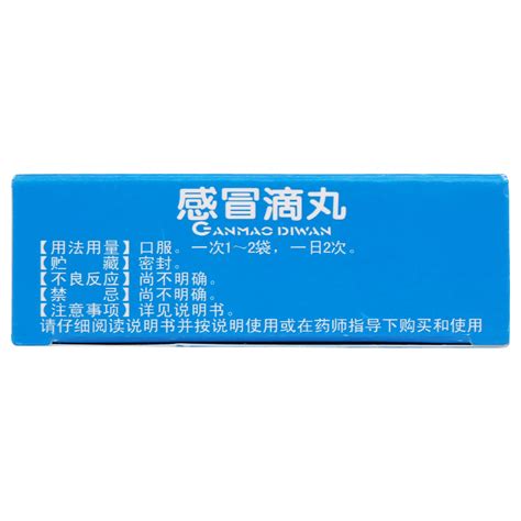 感冒滴丸的功效与作用 感冒滴丸适用人群和用药禁忌 感冒滴丸效果好不好 复禾医药