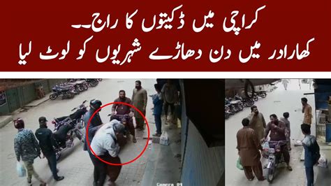 Karachi Kharadar Snatching Video Viral Karachi Snatching Youtube