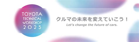 トヨタ、クルマの未来を変える新技術を公開 コーポレート グローバルニュースルーム トヨタ自動車株式会社 公式企業サイト