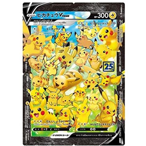 ポケモンカードゲーム ソード＆シールド 拡張パック 25th Anniversary Collection 25周年記念 ピカチュウv Un