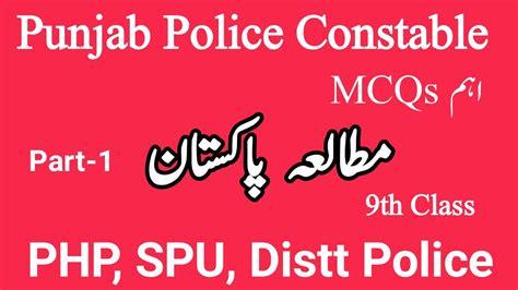 Punjab Police Constable Php Spu Past Papers Mcqs Constable Test