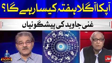 Daily Horoscope By Ghani Javed Tajzia With Sami Ibrahim YouTube