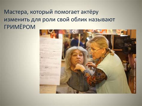 Театральный грим - презентация онлайн