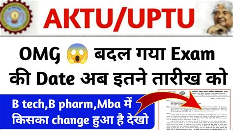 बदल गय Exam क Date aktu exam news aktu result 2023 aktu result