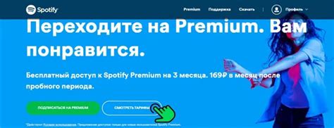 Как оформить Премиум подписку на Спотифай в России? Подробная ...
