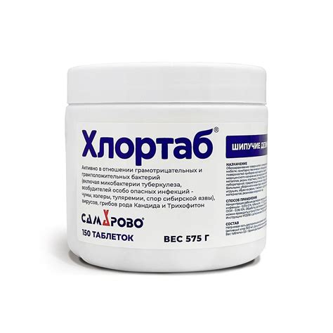 Хлортаб - ТАБЛЕТИРОВАННЫЕ ДЕЗИНФИЦИРУЮЩИЕ СРЕДСТВА 💧 Самарово