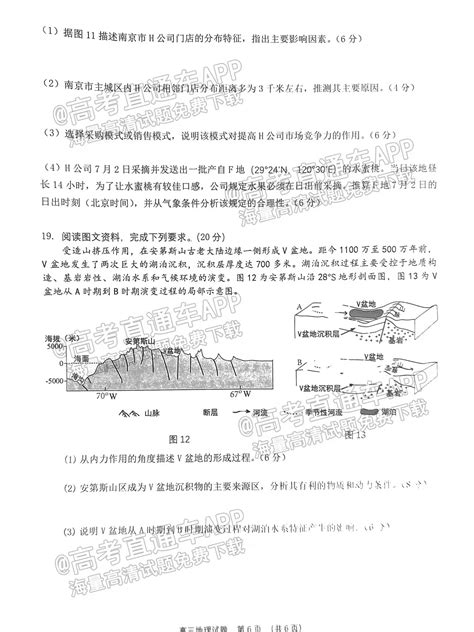 2023泉州市高三第一次质检地理试卷及答案 高考100