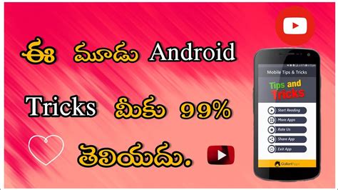 ఈ మూడు Android Tricks మీకు 99 తెలియదు Mobile Tricks Useful Tricks