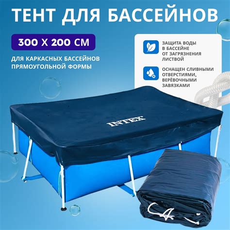 Тент для каркасного бассейна Intex 300x200 см 28038 - купить с ...