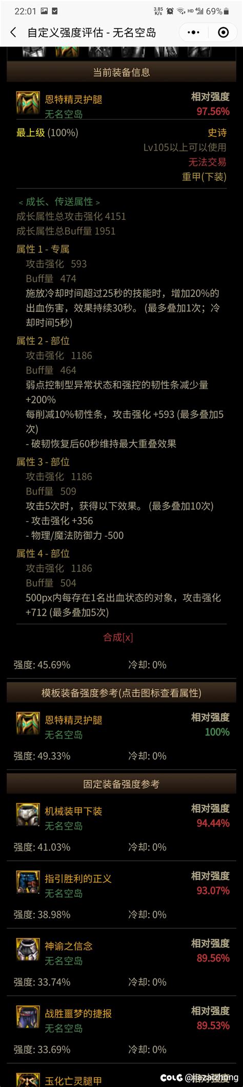 求大佬帮忙看下我这个恩特护腿是出血流毕业得吗！洗了100多次了沃特碧们的colgdnf地下城与勇士 Colg玩家社区