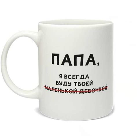 Кружка PRIORITY Папа и дочка купить по цене 399 ₽ в интернет-магазине ...