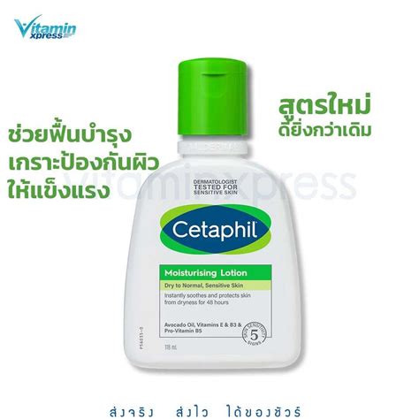 Cetaphil Moisturizing Lotion 118ml เซตาฟล โลชนบำรงผว เนอสมผส