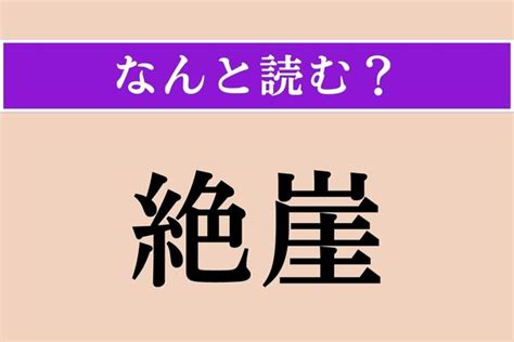 【難読漢字】「些か」正しい読み方は？「聊か」とも書きます エキサイトニュース22