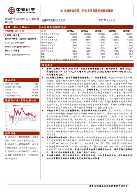 Q2业绩表现优异，行业龙头有望持续快速增长