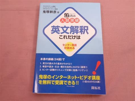 Yahoo オークション 『 αplus入試突破 英文解釈これだけは センタ