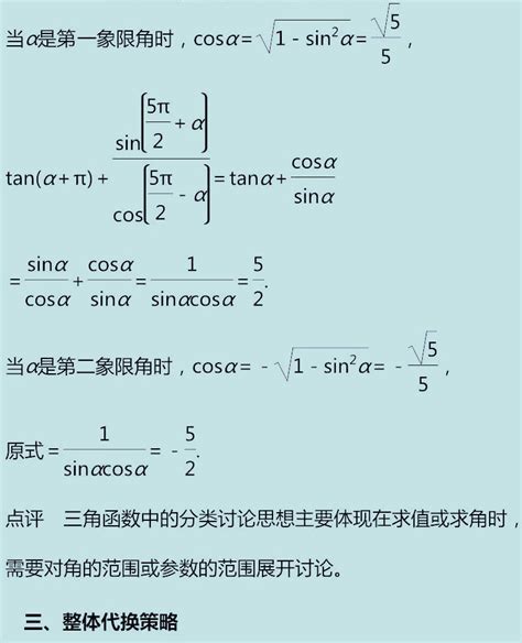 2023高考数学一轮复习之三角函数，三角函数常用几种解题方法