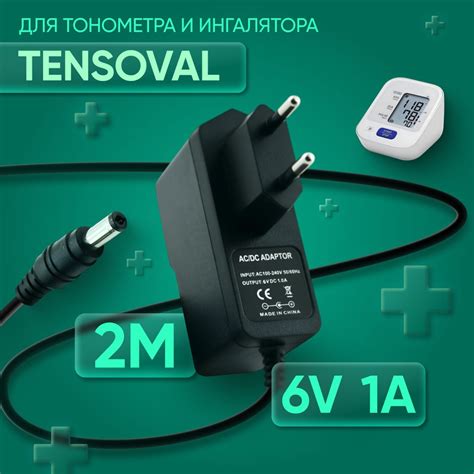 Адаптер для тонометра Tensoval 6V 1A 5.5х2.5 мм с зажимом - купить с ...