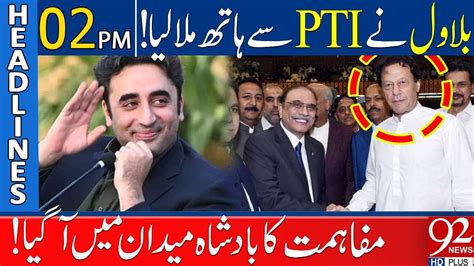 News Headlines Pm Ppp Alliance With Pti Big News Before