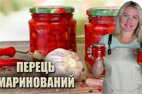 Маринованный острый перец - рецепт приготовления с фото и видео