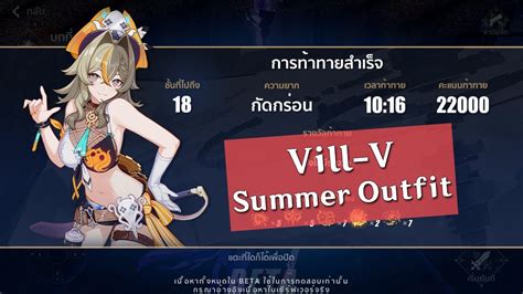 Vill V Summer Outfit แดนสวรรคแหงอดต Honkai Impact 3 BETA 6 0