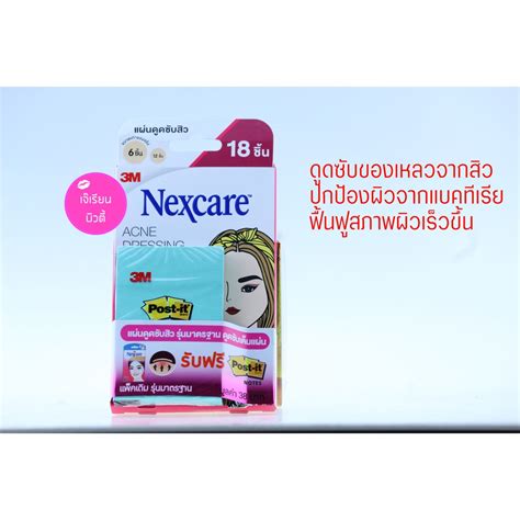 3M Nexcare แผ่นซับสิว รุ่นมาตรฐาน จำนวน 18 ชิ้น | Shopee Thailand