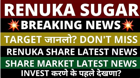 Shree Renuka Sugars Share Latest News Renuka Sugars Share Analysis