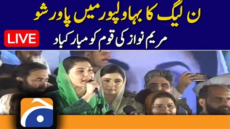 Live Maryam Nawaz Speech In Bahawalpur Jalsa Pml N Power Show