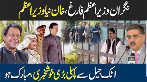 Care Taker Prime Minister Get Out From PM House Imran Khan Secret