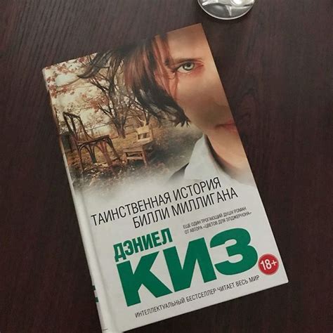 Отзыв на Таинственную историю Билли Миллигана Д.Киз «💭 Им слишком тесно ...