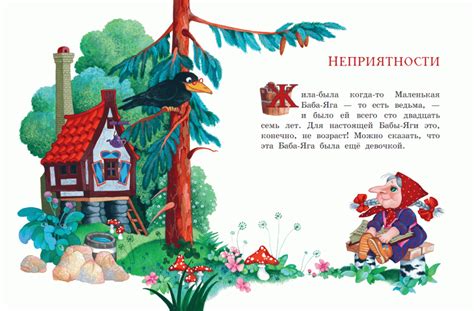 Маленькая Баба-Яга. Любимые книги с крупными буквами (Пройслер Отфрид ...