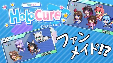 【holocureホロキュア】01「ファンメイドのホロライブゲーム やろうやろうと思いつつずっと放置してたのでやってみる