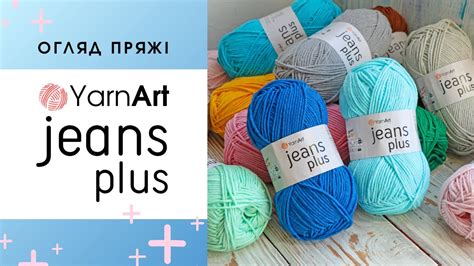 Огляд YarnArt Jeans Plus (ЯрнАрт Джинс Плюс) 💟 Товста "бархатиста ...