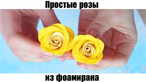 РОЗЫ для МИШКИ ИЗ РОЗ СВОИМИ РУКАМИ | Маленькие розы из фоамирана ...