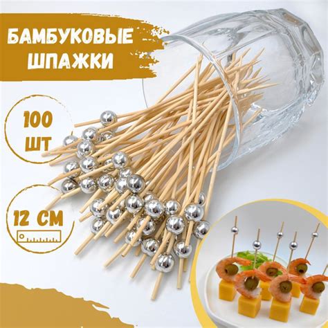 Шпажки для канапе / Набор для канапе ЖЕМЧУГ СЕРЕБРЯНЫЙ SAGNS, бамбук ...