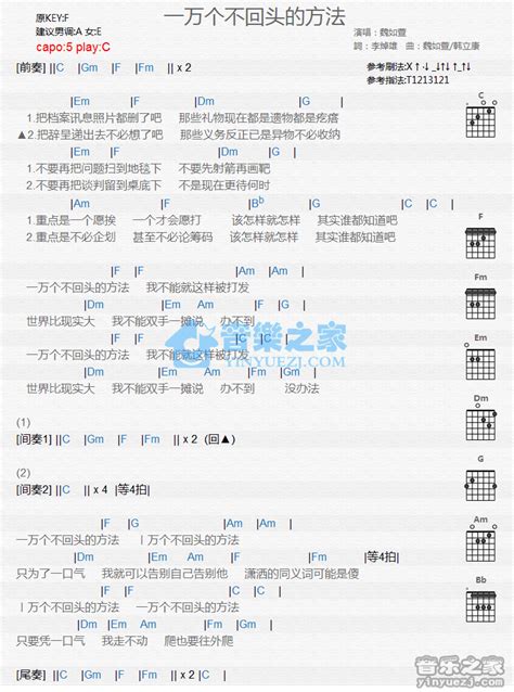 一万个不回头的方法吉他谱原版歌曲简单c调弹唱教学六线谱指弹简谱1张图 吉他简谱 吉他世界