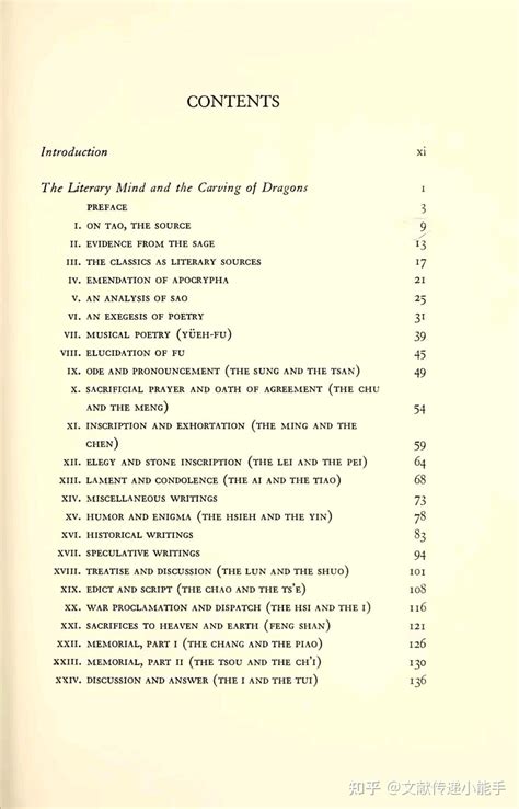 文心雕龙 英译本 英文版 施友忠译 The Literary Mind and the Carving of Dragons Vincent